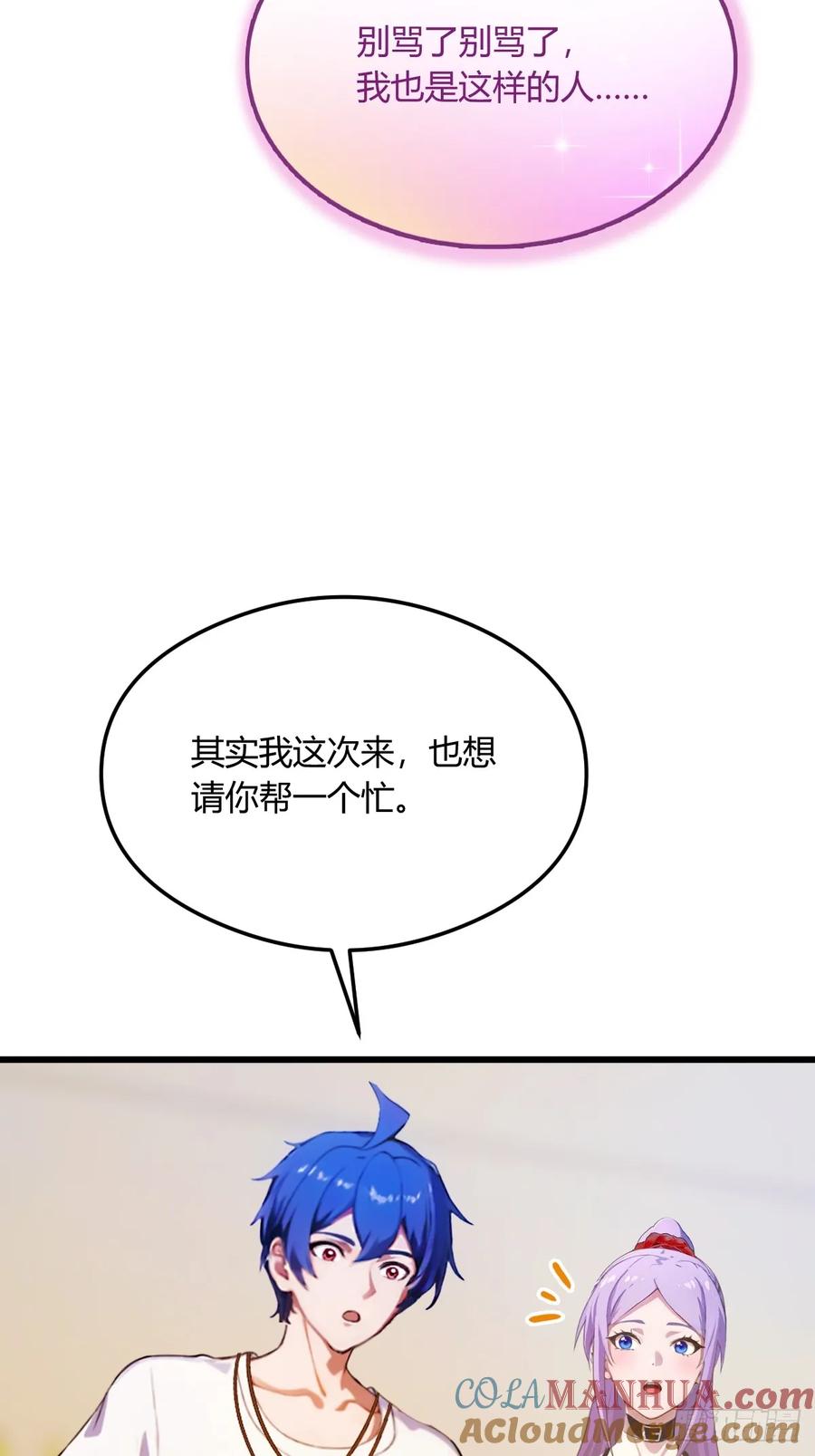 你什么档次敢在我七个师姐面前装 - 第23话 七师姐的踪迹 - 第15张图