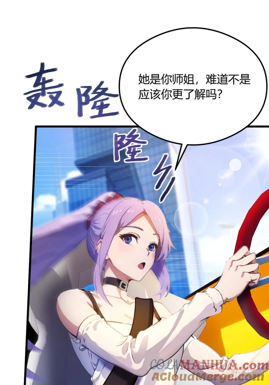 你什么档次敢在我七个师姐面前装 - 第23话 七师姐的踪迹 - 第39张图