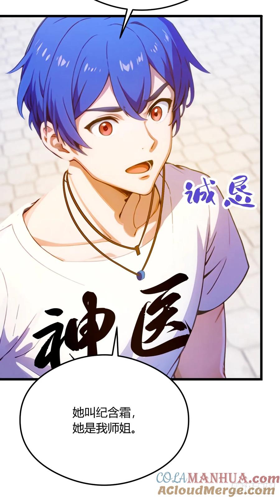 你什么档次敢在我七个师姐面前装 - 第23话 七师姐的踪迹 - 第72张图