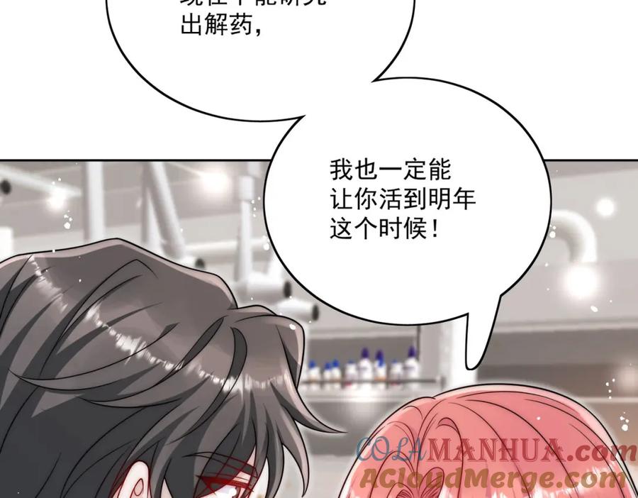 折腰 第24话让我当你情人？ 第31页