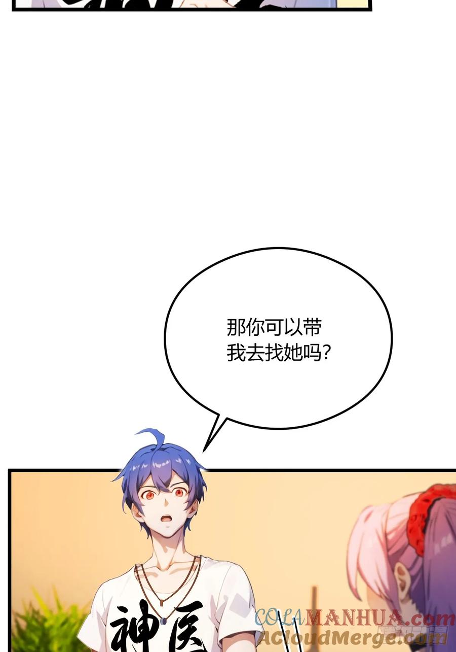 你什么档次敢在我七个师姐面前装 - 第23话 七师姐的踪迹 - 第33张图