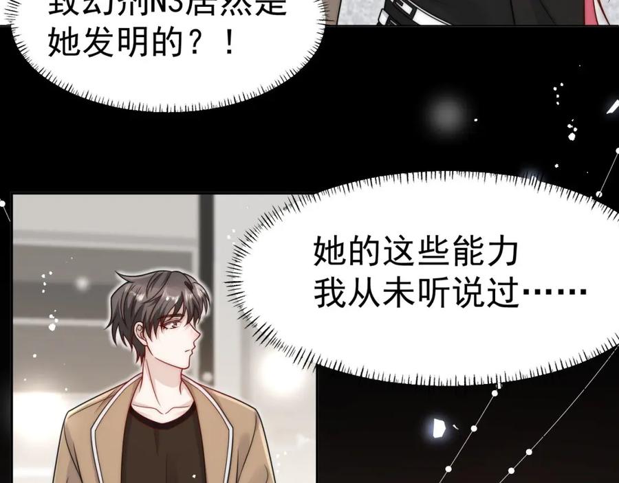 折腰 第24话让我当你情人？ 第11页