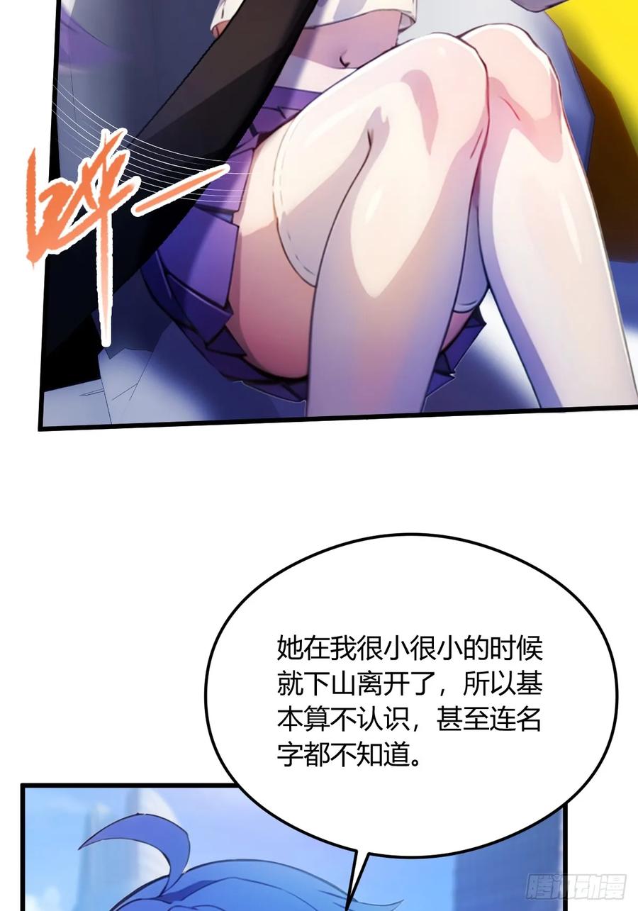 你什么档次敢在我七个师姐面前装 - 第23话 七师姐的踪迹 - 第40张图