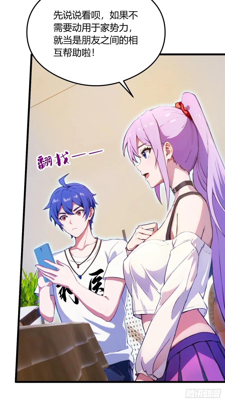 你什么档次敢在我七个师姐面前装 - 第23话 七师姐的踪迹 - 第17张图