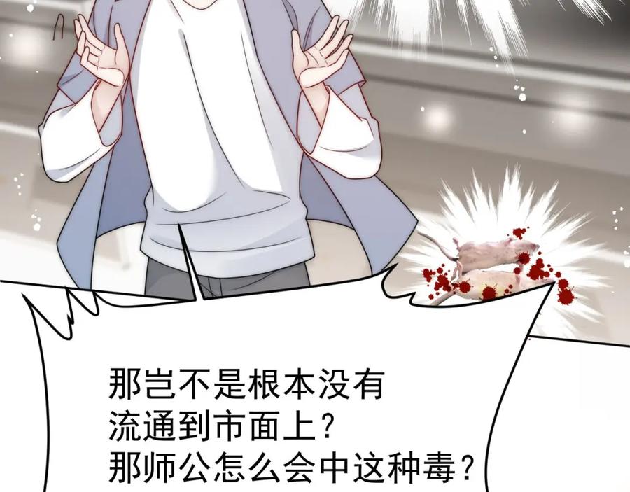 折腰 第24话让我当你情人？ 第21页