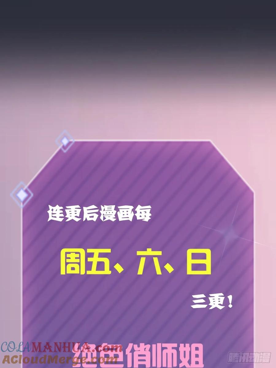 你什么档次敢在我七个师姐面前装 - 第23话 七师姐的踪迹 - 第90张图