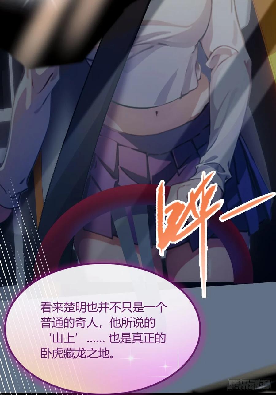 你什么档次敢在我七个师姐面前装 - 第23话 七师姐的踪迹 - 第43张图