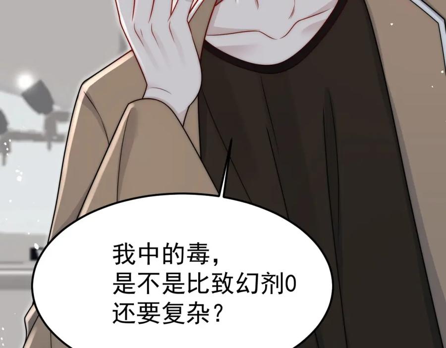 折腰 第24话让我当你情人？ 第24页