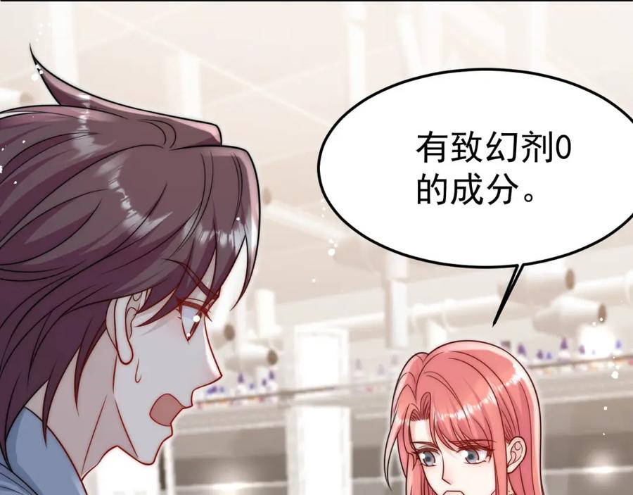 折腰 第24话让我当你情人？ 第17页