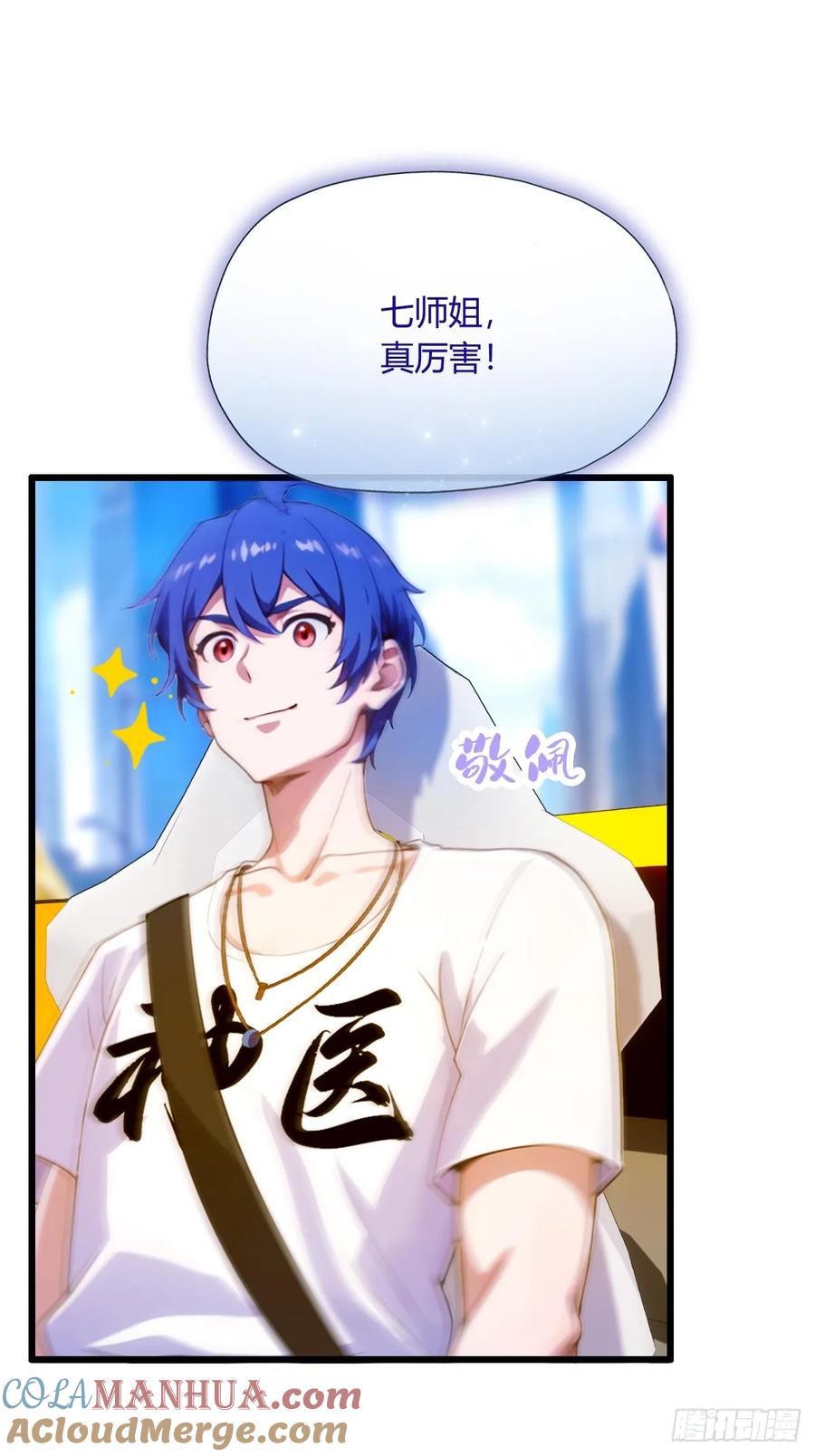 你什么档次敢在我七个师姐面前装 - 第23话 七师姐的踪迹 - 第48张图