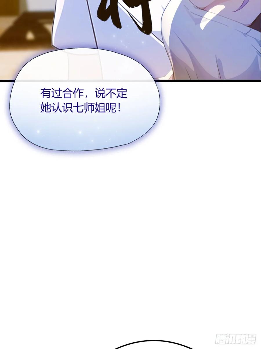 你什么档次敢在我七个师姐面前装 - 第23话 七师姐的踪迹 - 第26张图