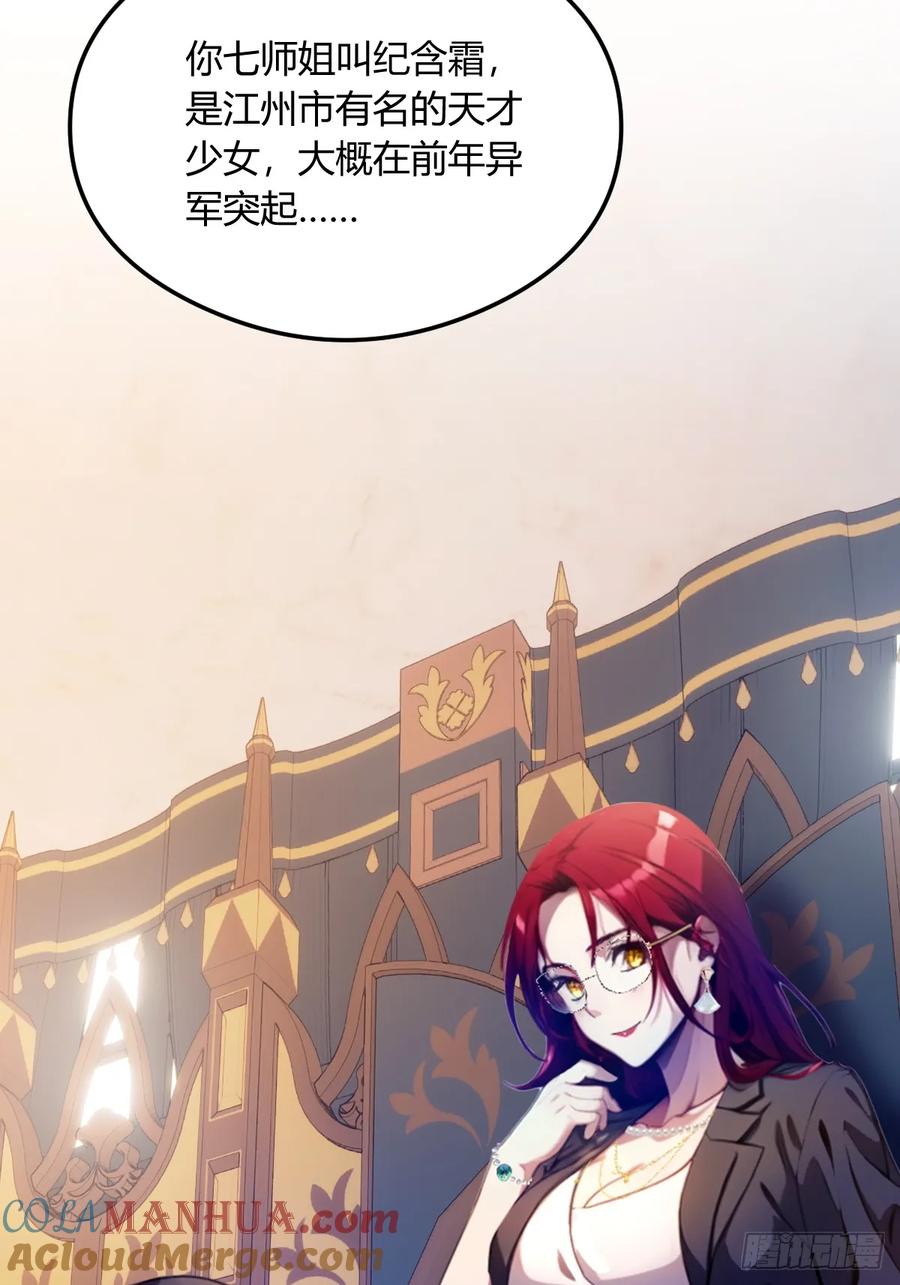 你什么档次敢在我七个师姐面前装 - 第23话 七师姐的踪迹 - 第45张图