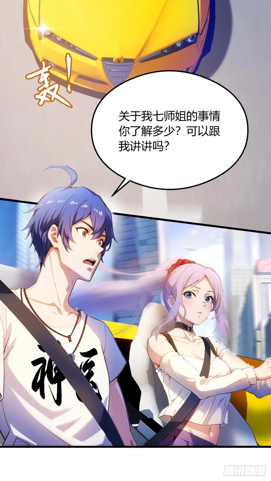 你什么档次敢在我七个师姐面前装 - 第23话 七师姐的踪迹 - 第38张图