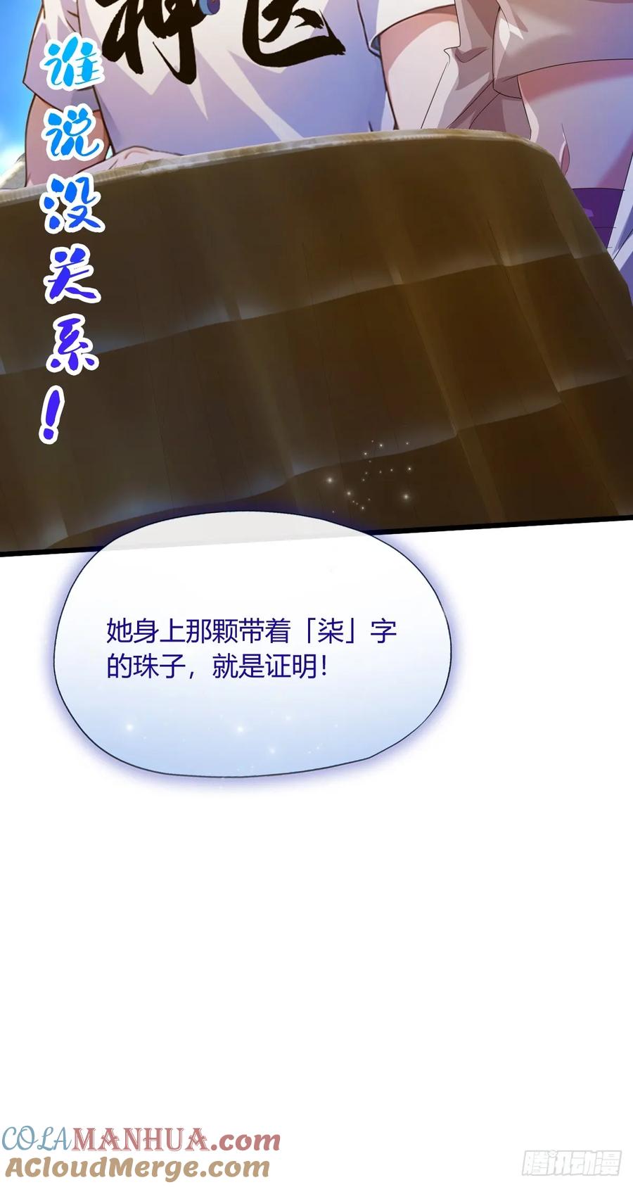 你什么档次敢在我七个师姐面前装 - 第23话 七师姐的踪迹 - 第30张图