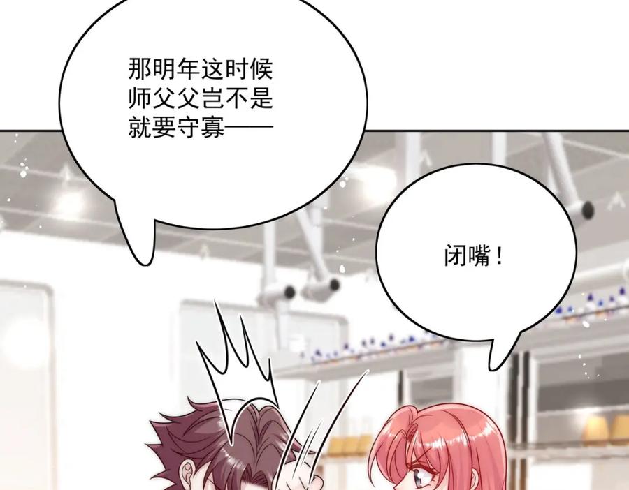 折腰 第24话让我当你情人？ 第29页