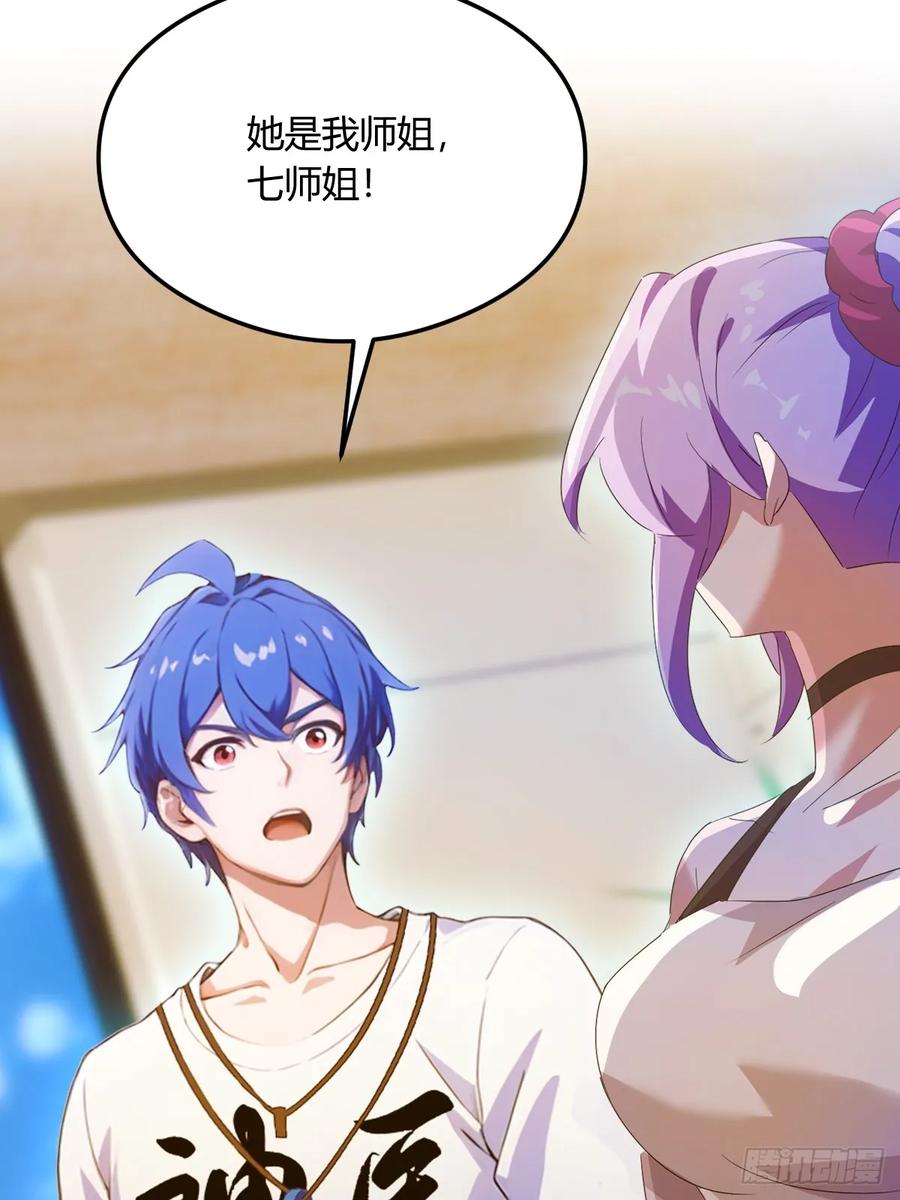 你什么档次敢在我七个师姐面前装 - 第23话 七师姐的踪迹 - 第29张图