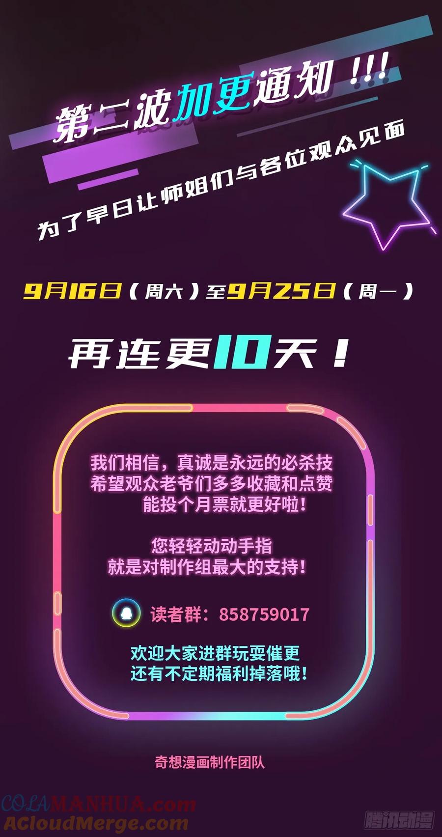 你什么档次敢在我七个师姐面前装 - 第23话 七师姐的踪迹 - 第78张图