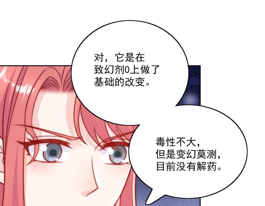 折腰 第24话让我当你情人？ 第26页