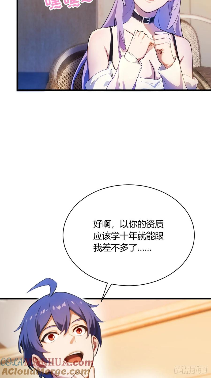 你什么档次敢在我七个师姐面前装 - 第23话 七师姐的踪迹 - 第9张图