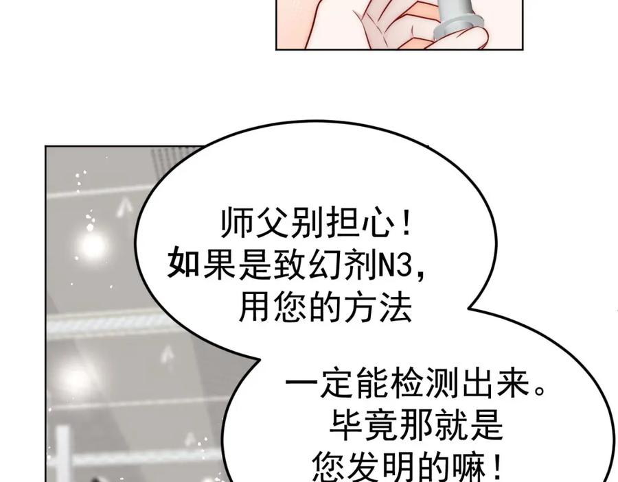 折腰 第24话让我当你情人？ 第6页
