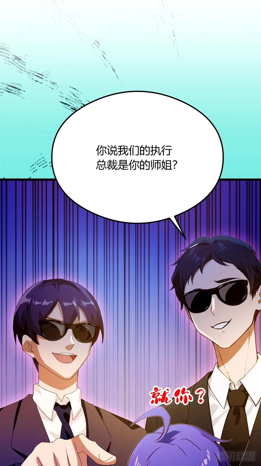 你什么档次敢在我七个师姐面前装 - 第23话 七师姐的踪迹 - 第74张图