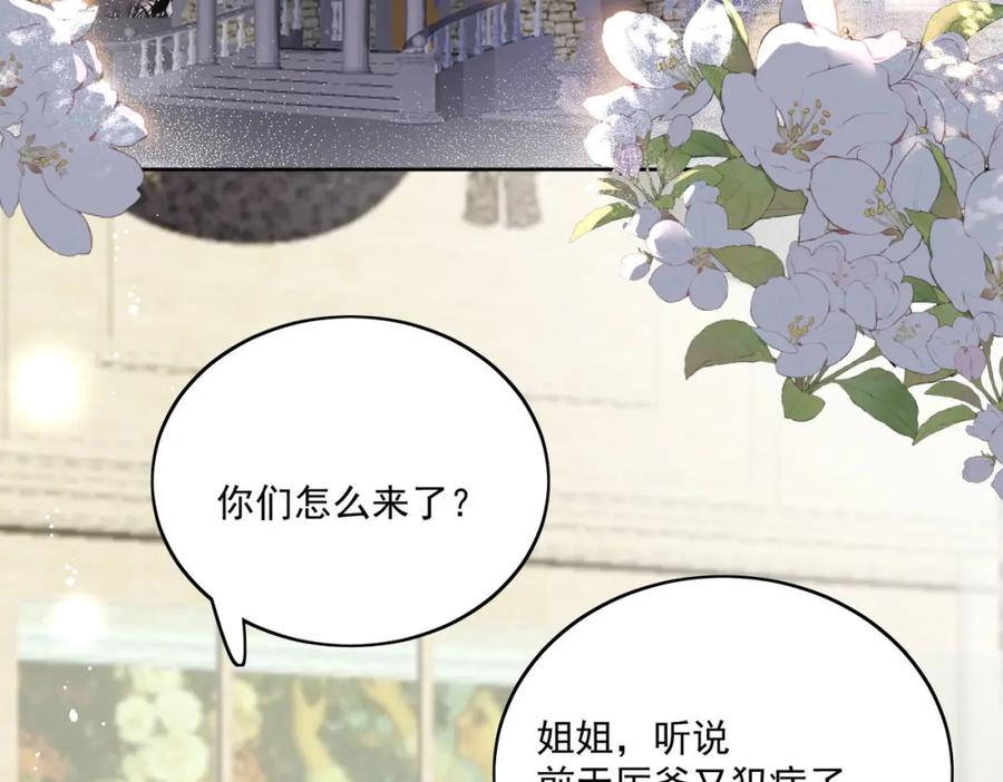 折腰 第24话让我当你情人？ 第36页