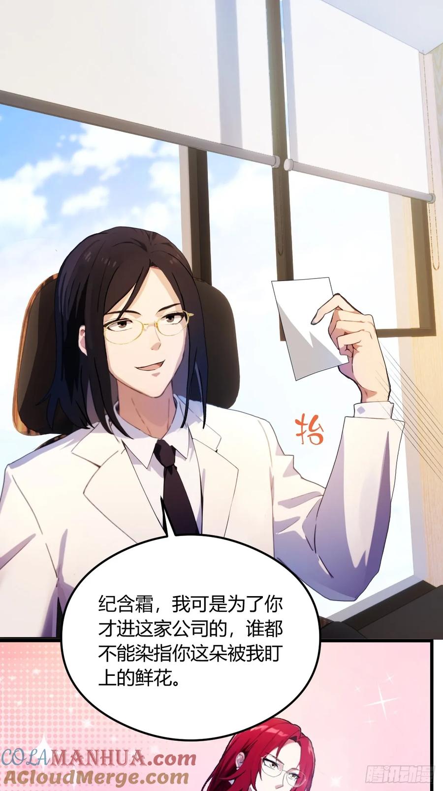 你什么档次敢在我七个师姐面前装 - 第24话 你就是我师弟？ - 第17张图