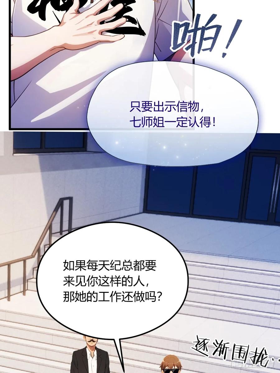 你什么档次敢在我七个师姐面前装 - 第24话 你就是我师弟？ - 第4张图