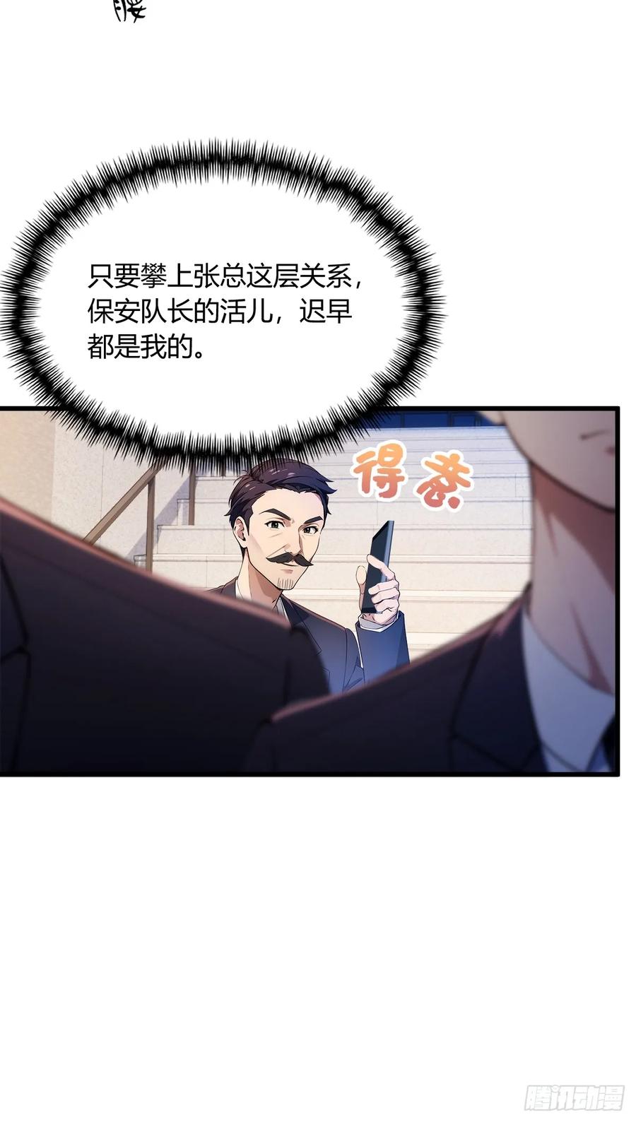 你什么档次敢在我七个师姐面前装 - 第24话 你就是我师弟？ - 第16张图