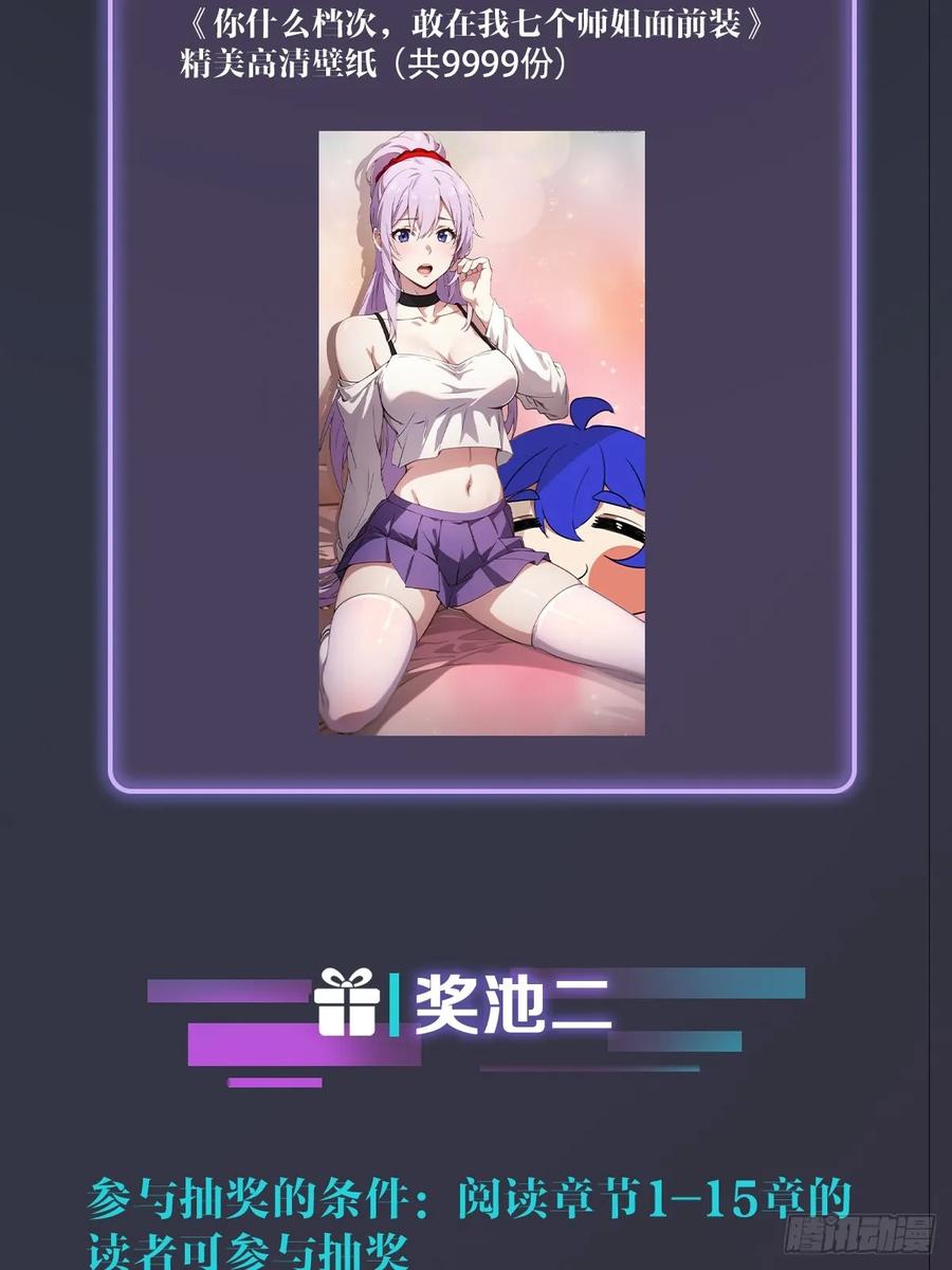 你什么档次敢在我七个师姐面前装 - 第24话 你就是我师弟？ - 第94张图