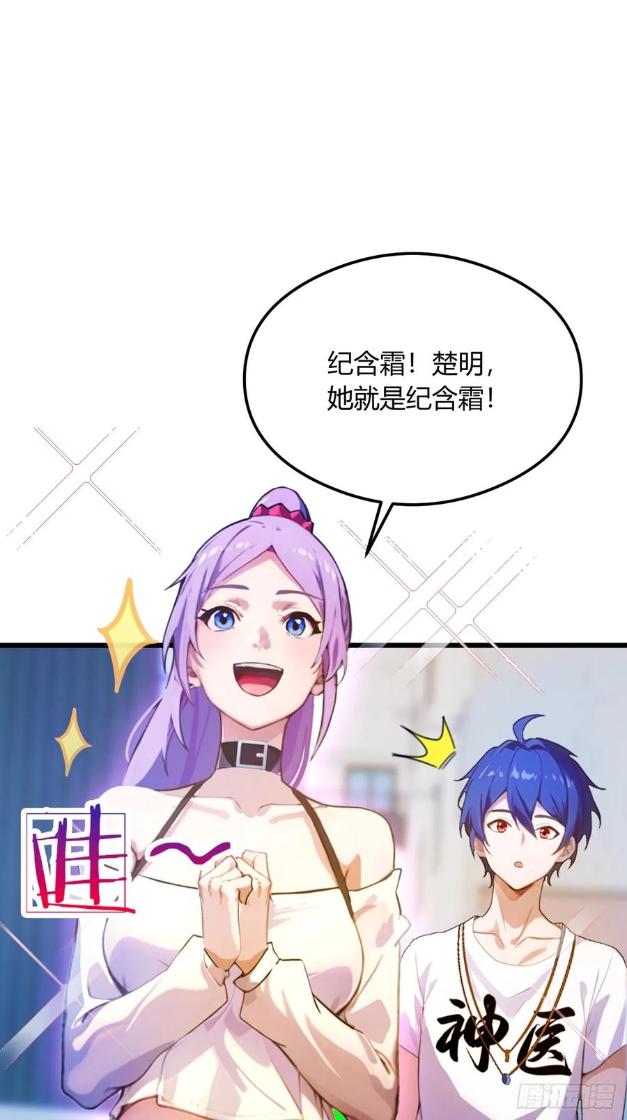 你什么档次敢在我七个师姐面前装 - 第24话 你就是我师弟？ - 第83张图