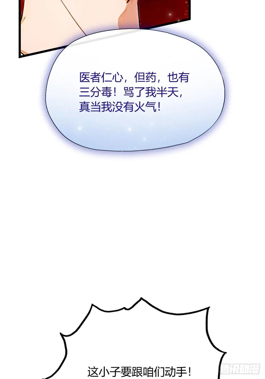 你什么档次敢在我七个师姐面前装 - 第24话 你就是我师弟？ - 第40张图