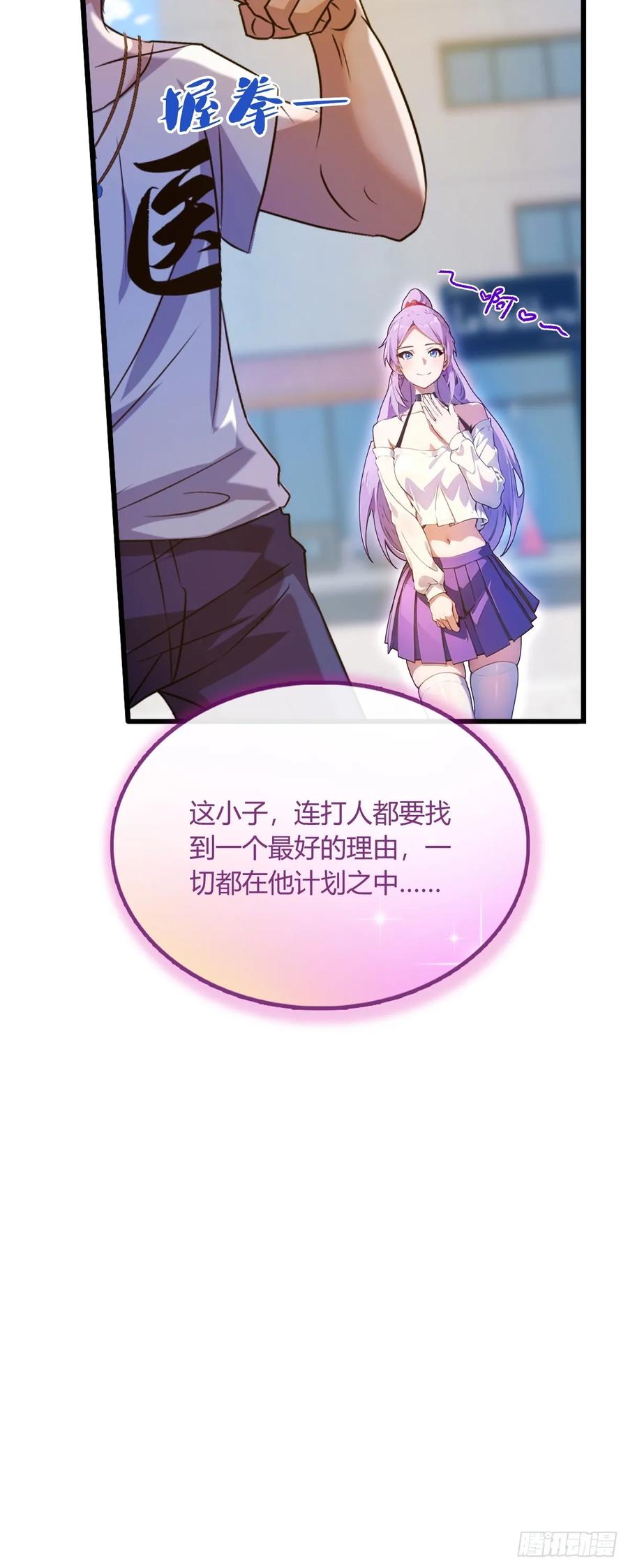 你什么档次敢在我七个师姐面前装 - 第24话 你就是我师弟？ - 第59张图