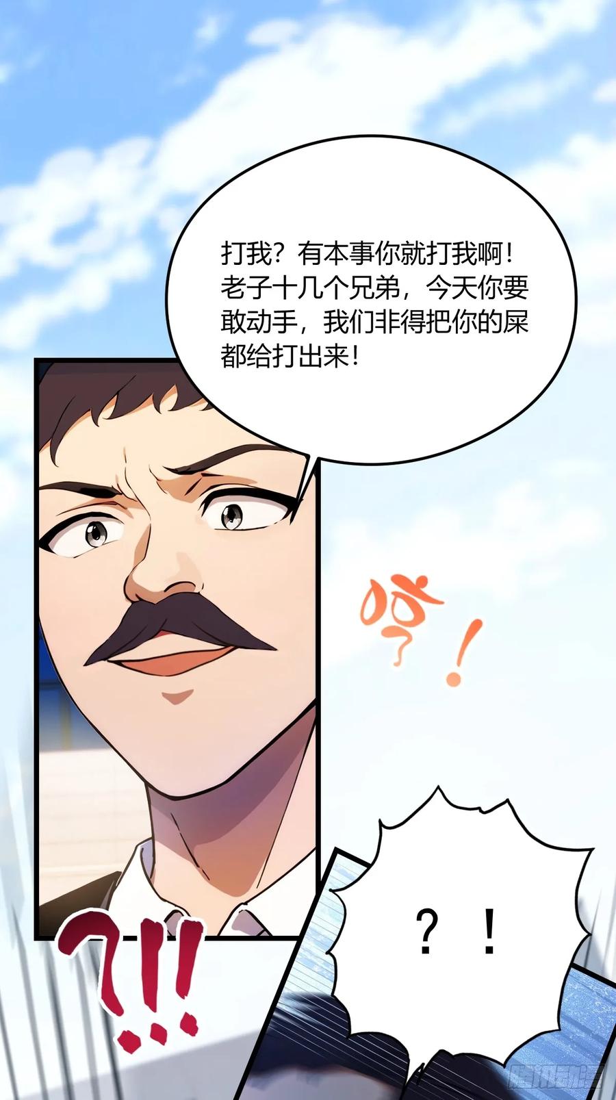 你什么档次敢在我七个师姐面前装 - 第24话 你就是我师弟？ - 第44张图