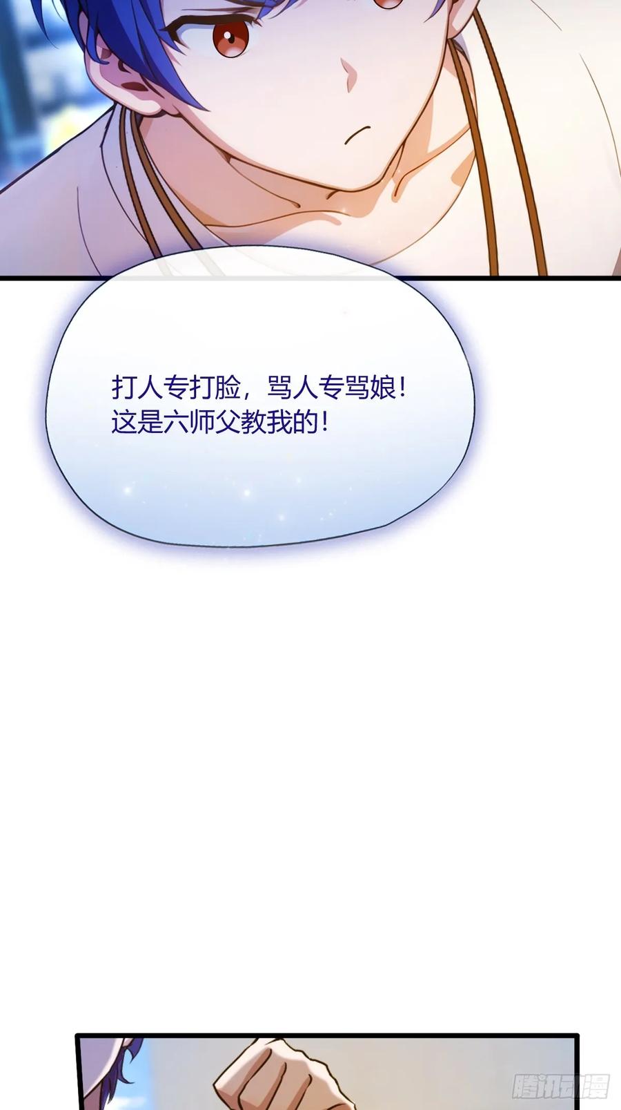 你什么档次敢在我七个师姐面前装 - 第24话 你就是我师弟？ - 第58张图