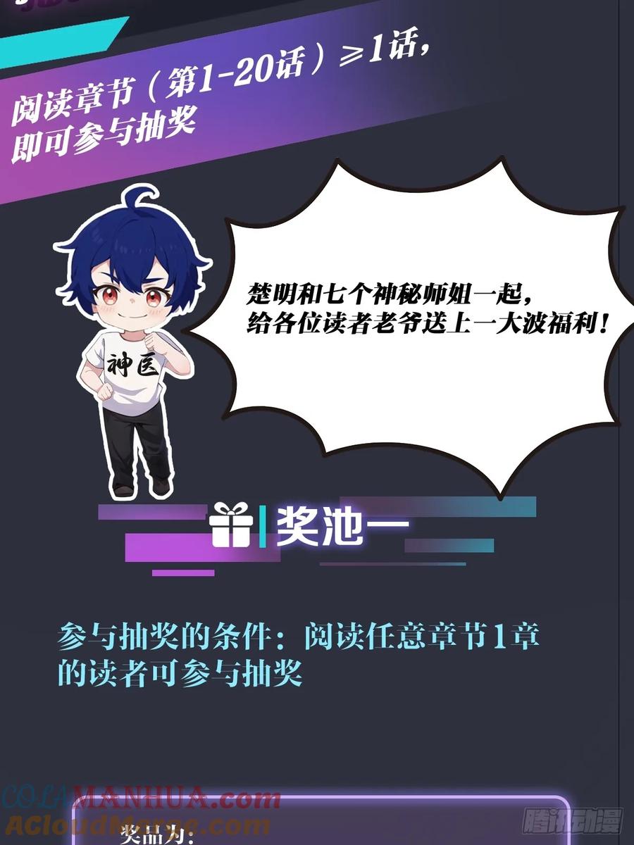 你什么档次敢在我七个师姐面前装 - 第24话 你就是我师弟？ - 第93张图