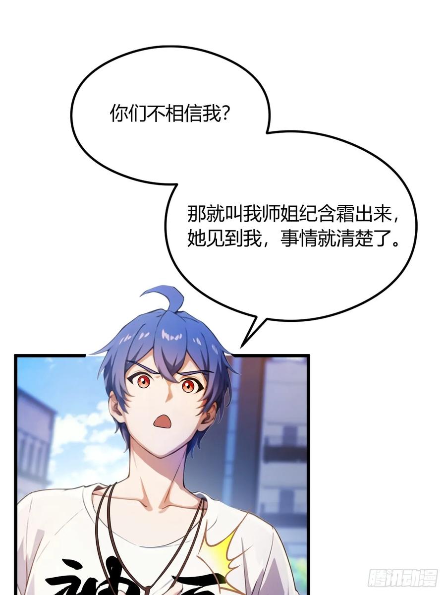 你什么档次敢在我七个师姐面前装 - 第24话 你就是我师弟？ - 第3张图