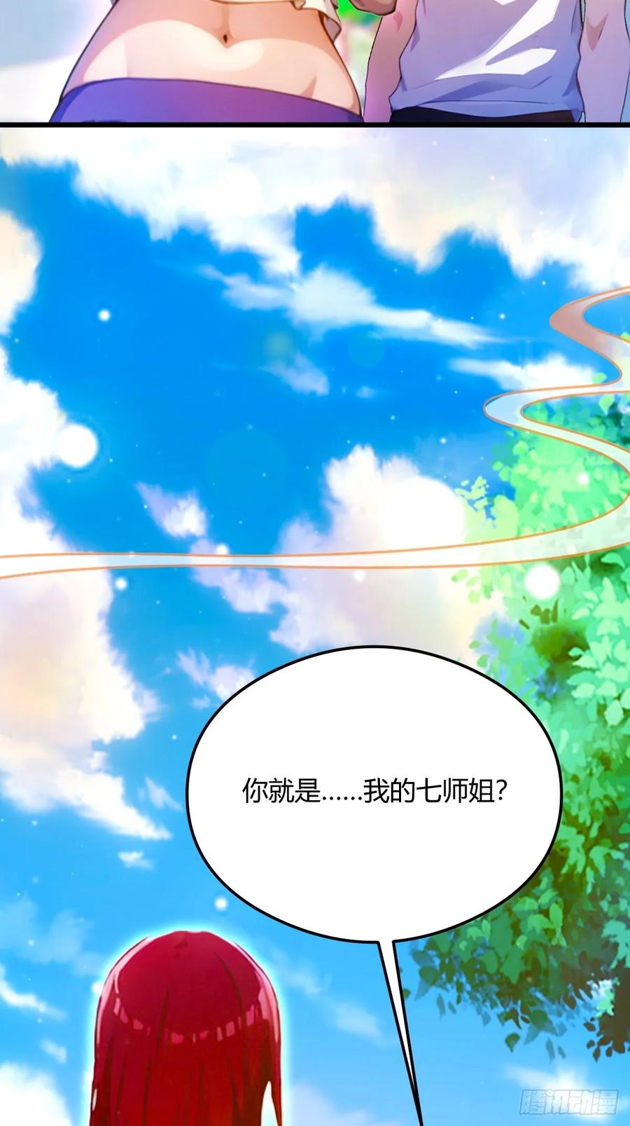 你什么档次敢在我七个师姐面前装 - 第24话 你就是我师弟？ - 第84张图