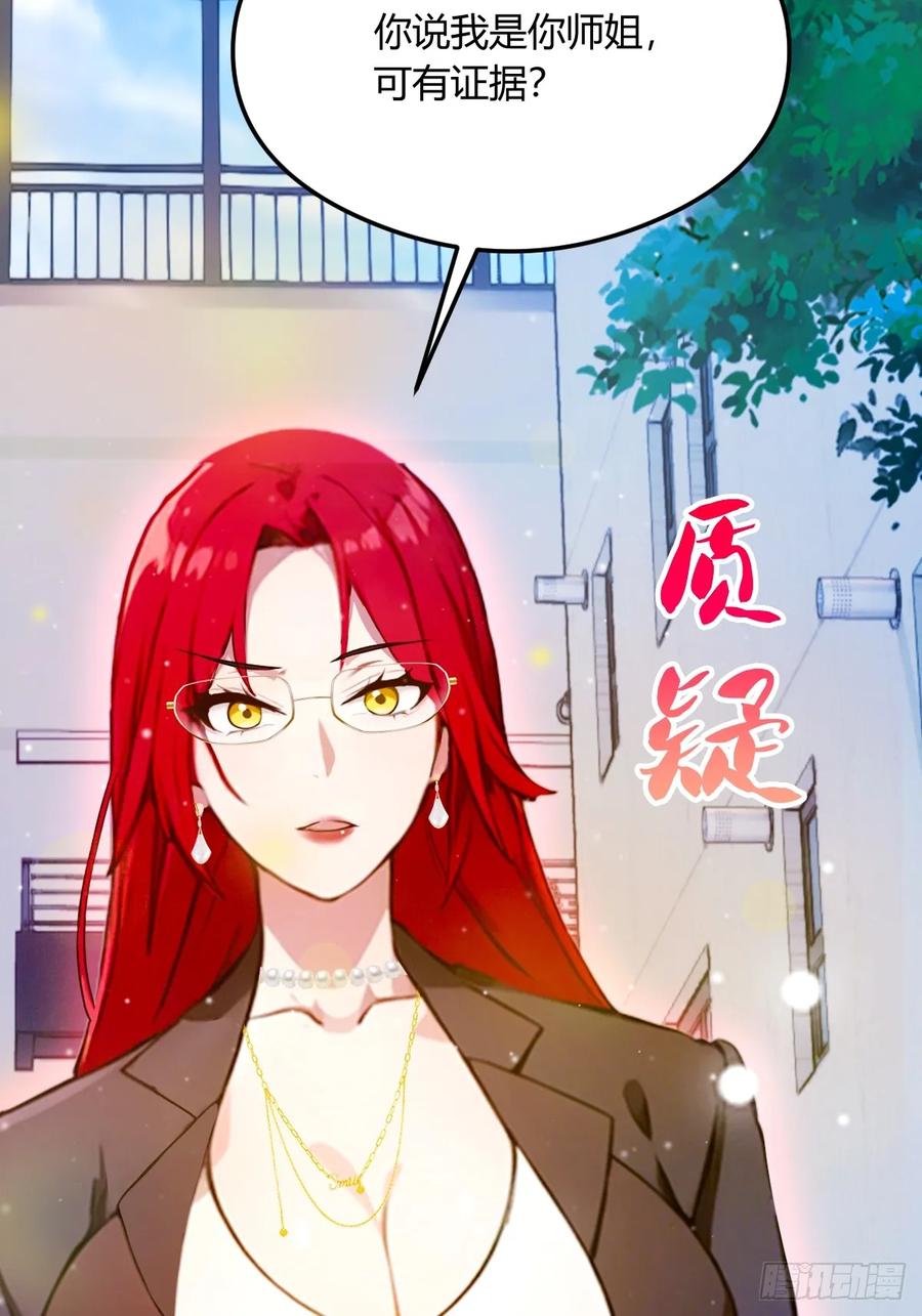 你什么档次敢在我七个师姐面前装 - 第25话 我等你好久了 - 第6张图