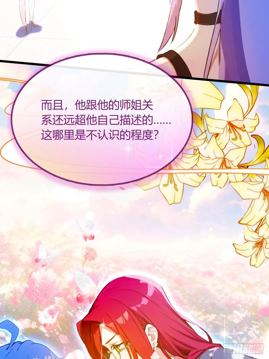 你什么档次敢在我七个师姐面前装 - 第25话 我等你好久了 - 第40张图