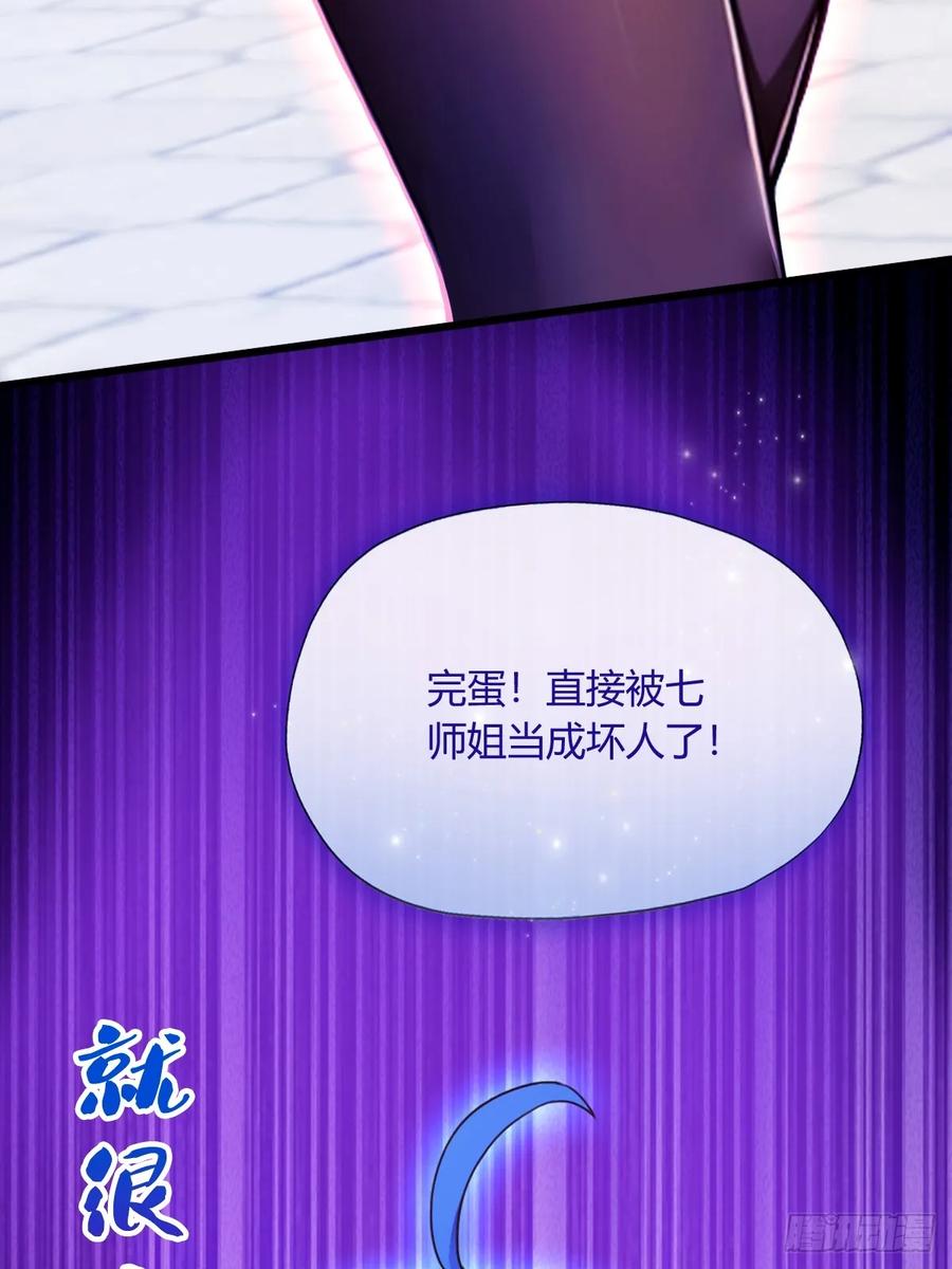 你什么档次敢在我七个师姐面前装 - 第25话 我等你好久了 - 第16张图