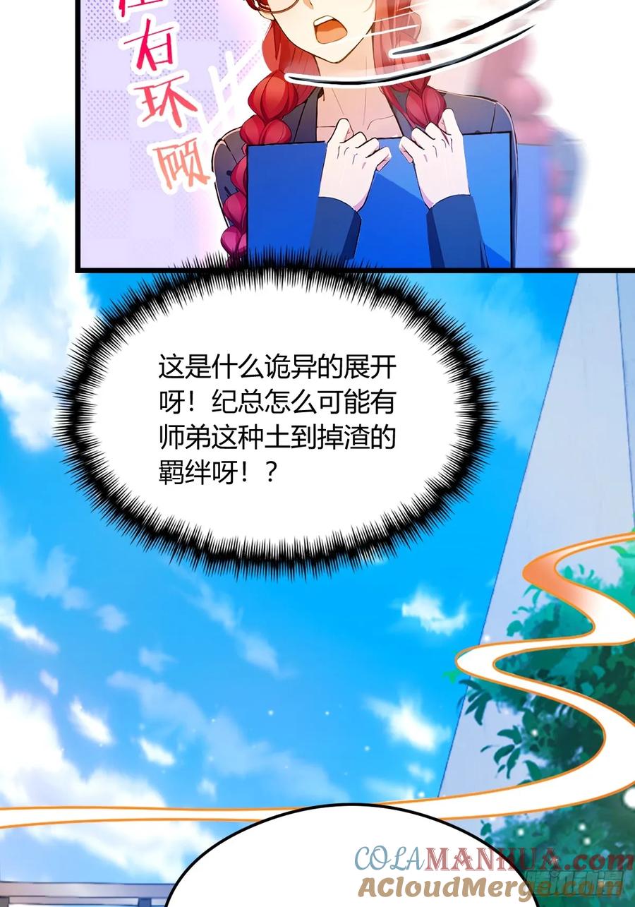 你什么档次敢在我七个师姐面前装 - 第25话 我等你好久了 - 第5张图