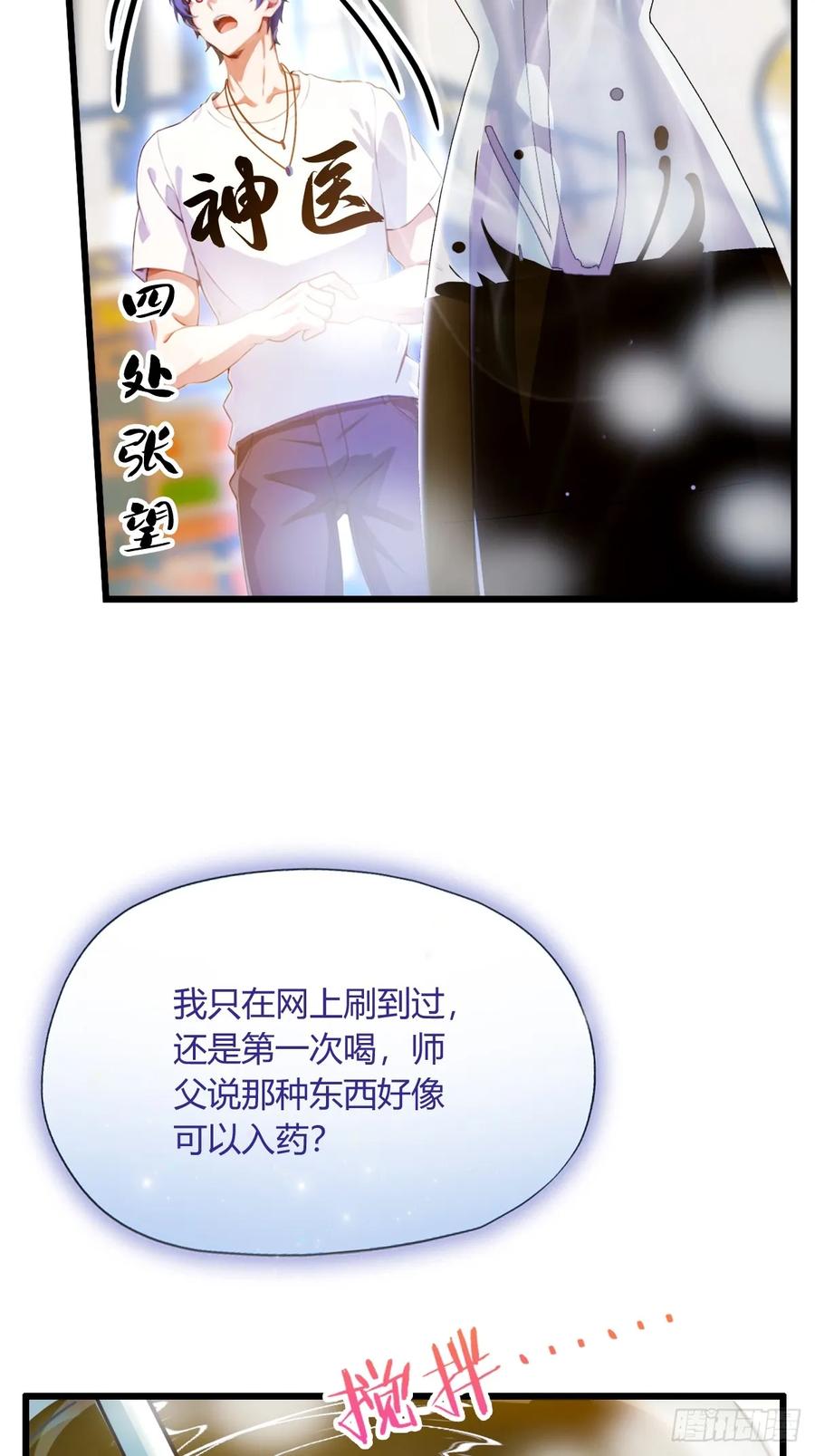 你什么档次敢在我七个师姐面前装 - 第25话 我等你好久了 - 第62张图