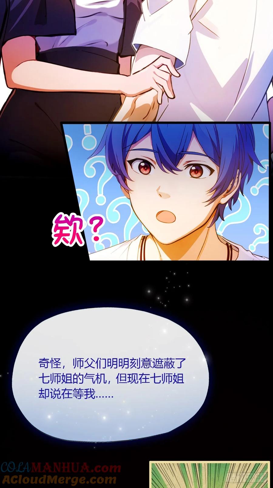 你什么档次敢在我七个师姐面前装 - 第26话 楚明的专属任务 - 第4张图