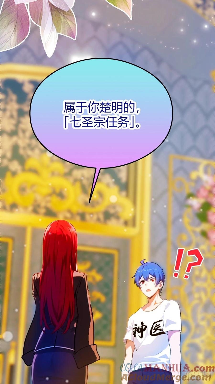 你什么档次敢在我七个师姐面前装 - 第26话 楚明的专属任务 - 第70张图