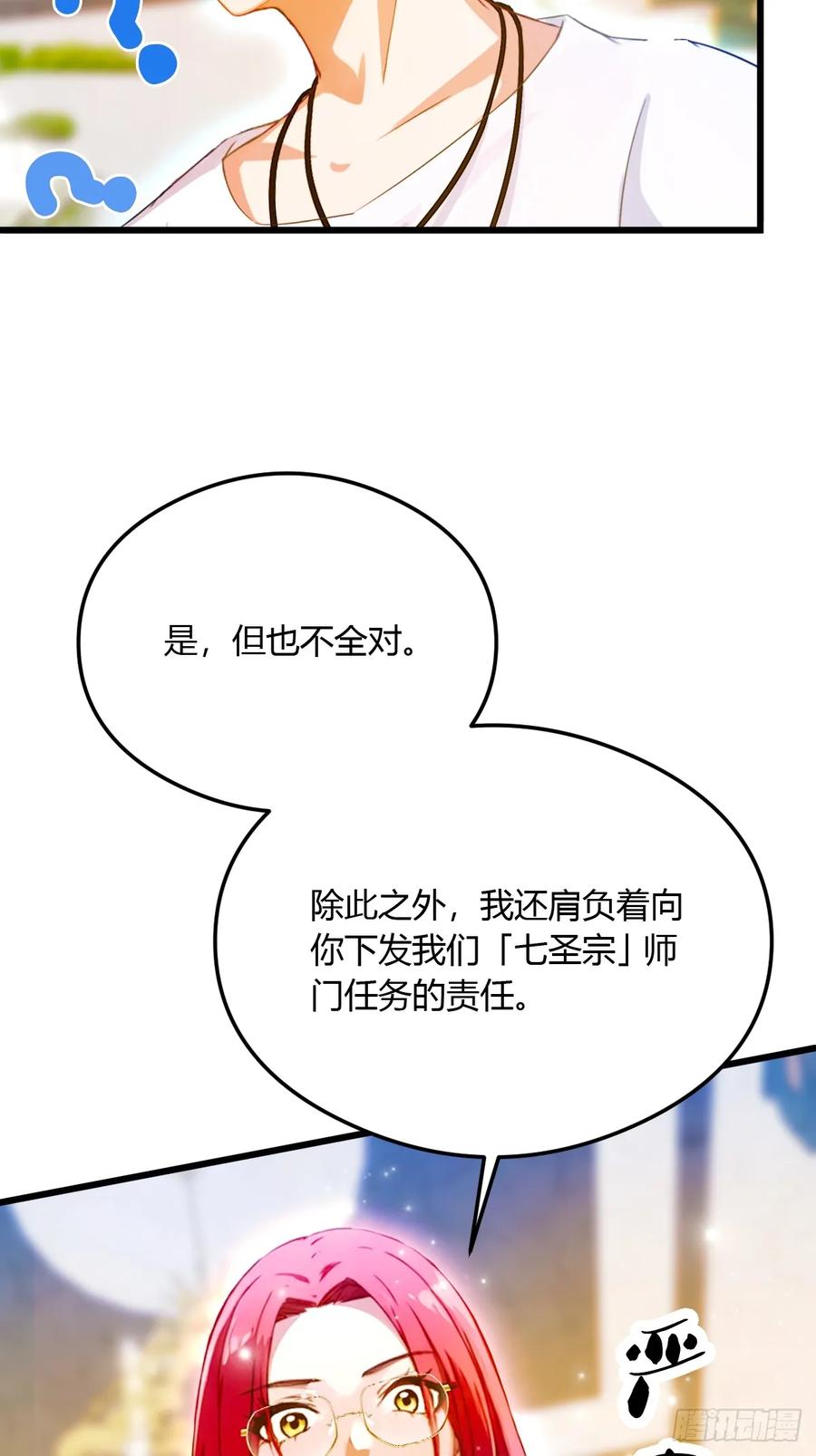 你什么档次敢在我七个师姐面前装 - 第26话 楚明的专属任务 - 第68张图