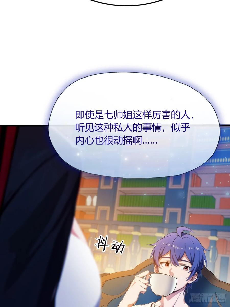 你什么档次敢在我七个师姐面前装 - 第26话 楚明的专属任务 - 第33张图