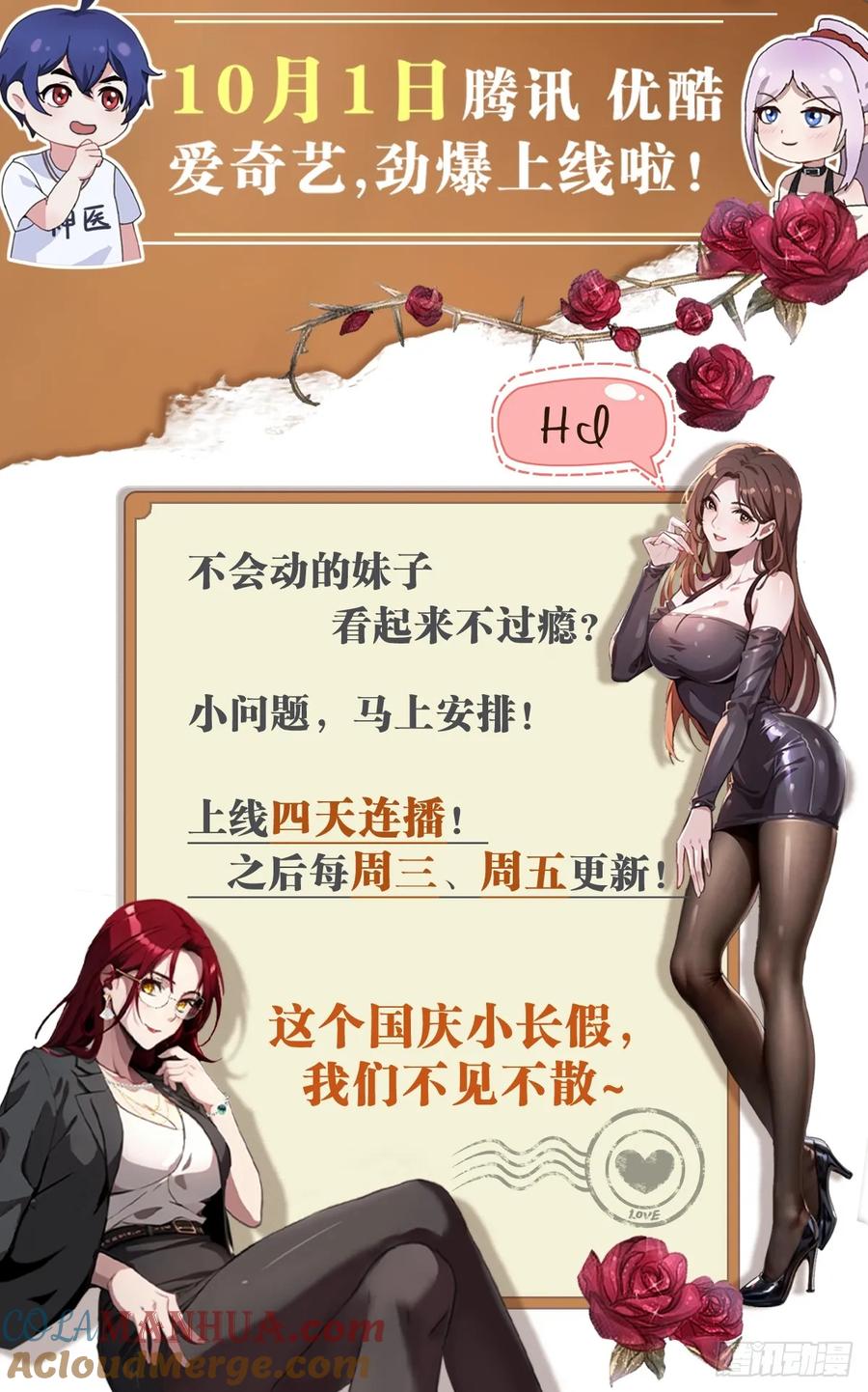 你什么档次敢在我七个师姐面前装 - 第26话 楚明的专属任务 - 第73张图