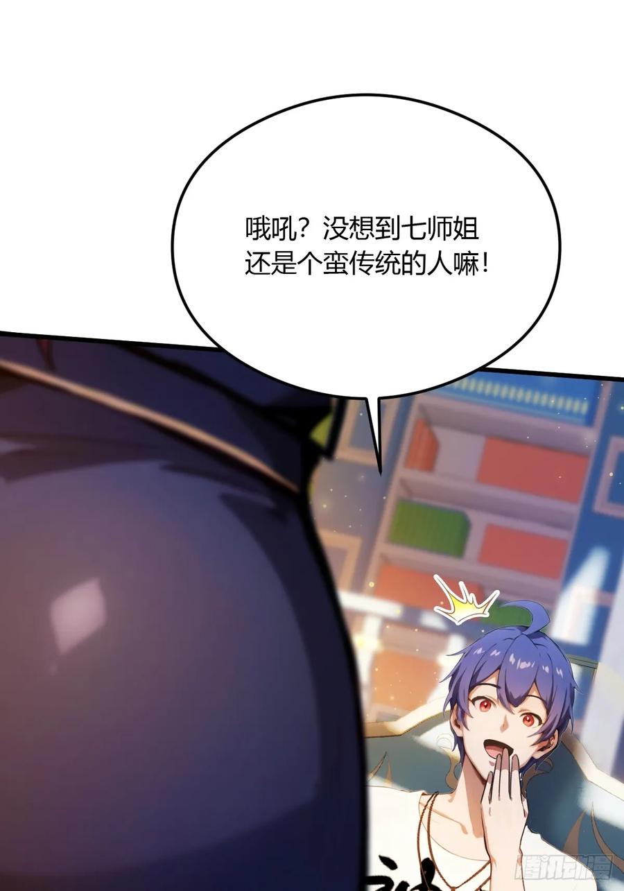 你什么档次敢在我七个师姐面前装 - 第26话 楚明的专属任务 - 第53张图