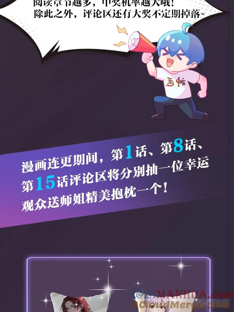 你什么档次敢在我七个师姐面前装 - 第26话 楚明的专属任务 - 第82张图